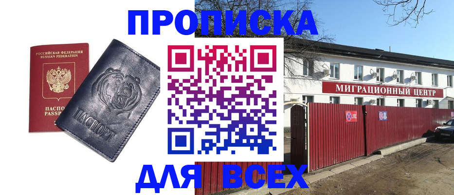временная регистрация законно в Бодайбо