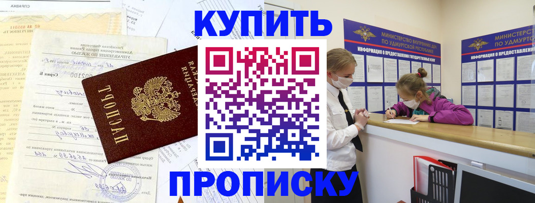 временная регистрация купить в Бодайбо